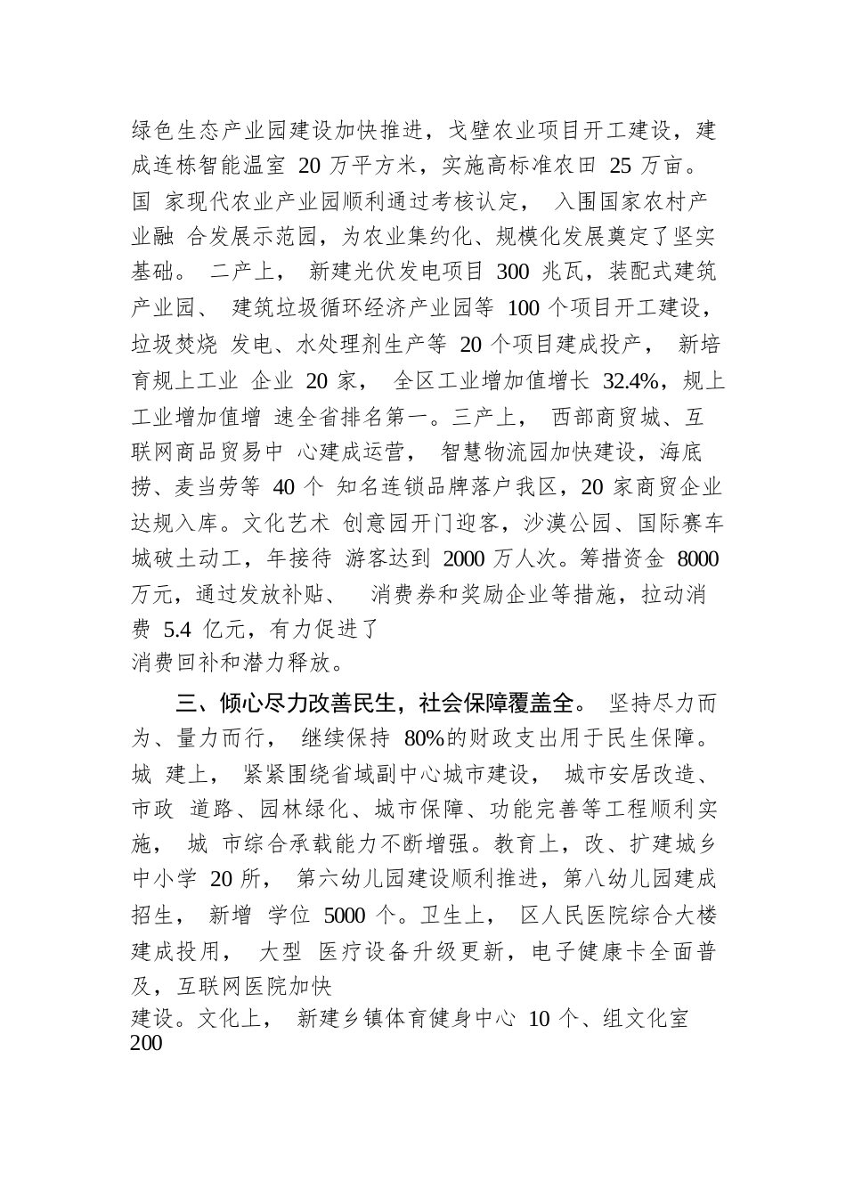 县政府考核评价材料.docx.docx_第2页