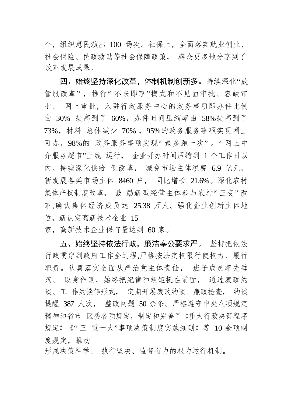 县政府考核评价材料.docx.docx_第3页