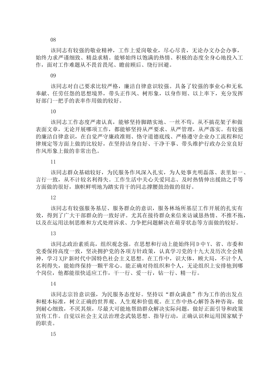 干部考察评价常用语素材汇编48篇.doc_第2页