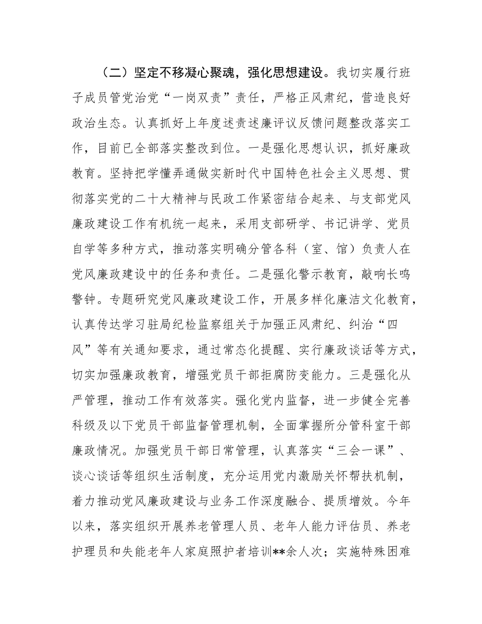 某市民政局分管领导党风廉政建设述责述廉报告.docx_第3页