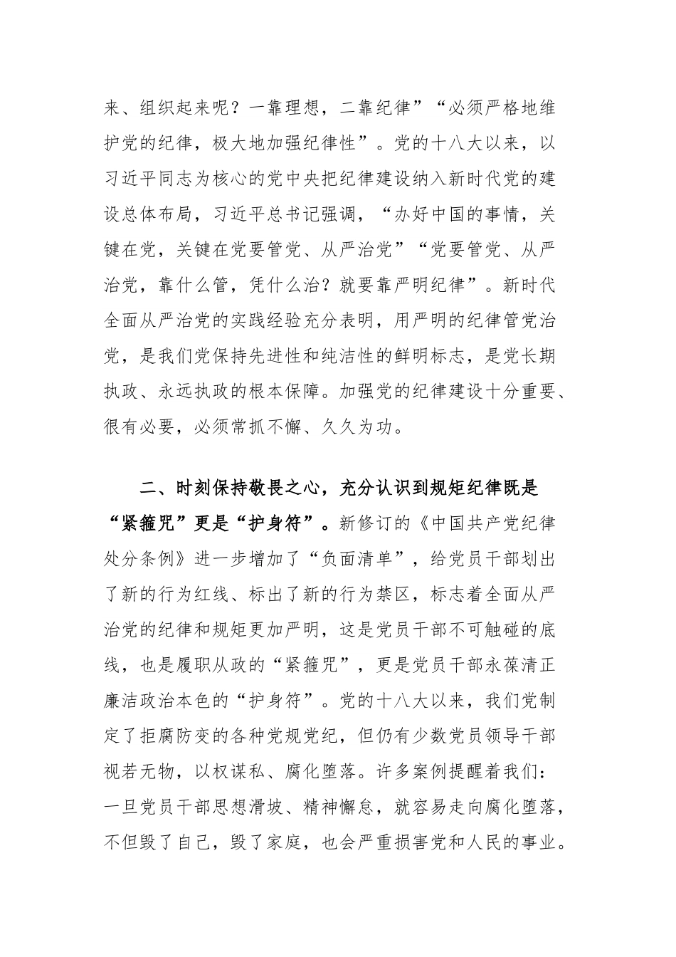 党纪学习教育研讨发言：永葆共产党人清正廉洁的政治本色.docx_第2页