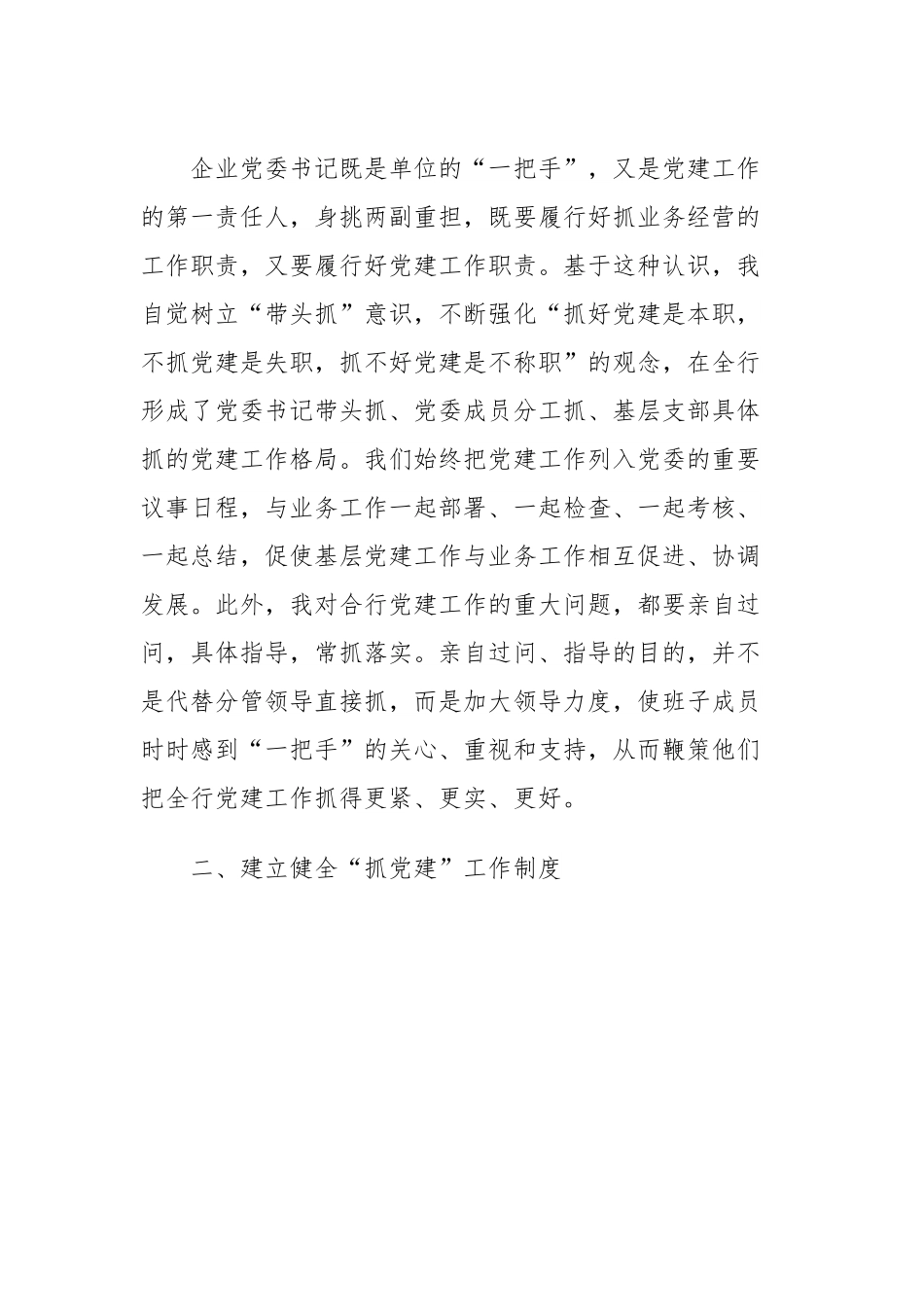 2023年银行基层党支部书记述职报告范文.docx_第2页