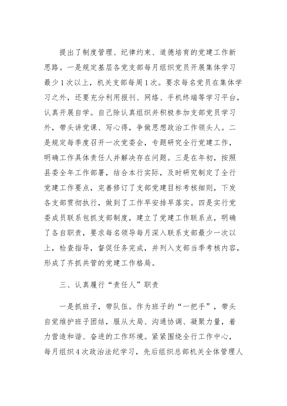 2023年银行基层党支部书记述职报告范文.docx_第3页