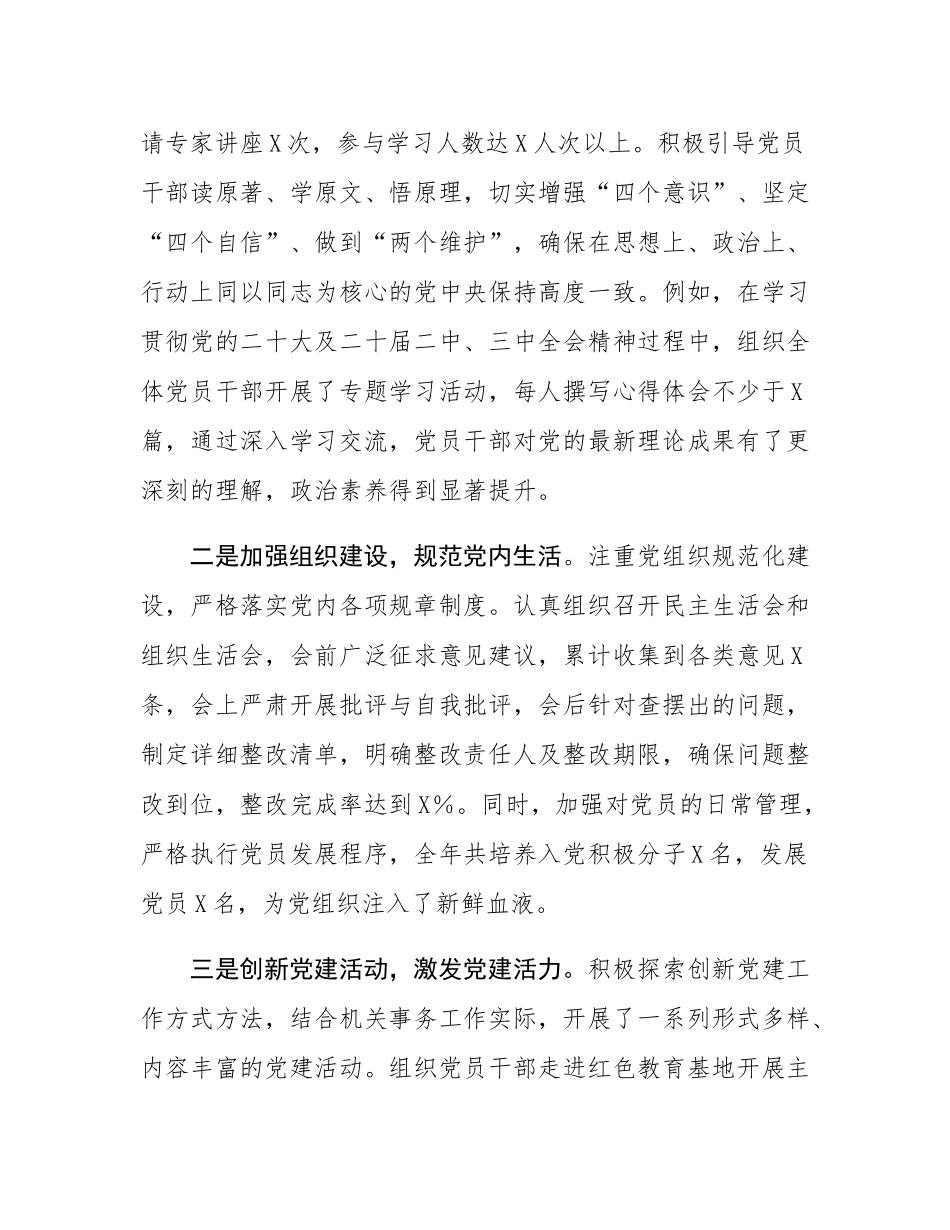 机关事务局党组书记2024年个人述职述责述廉报告.docx_第2页