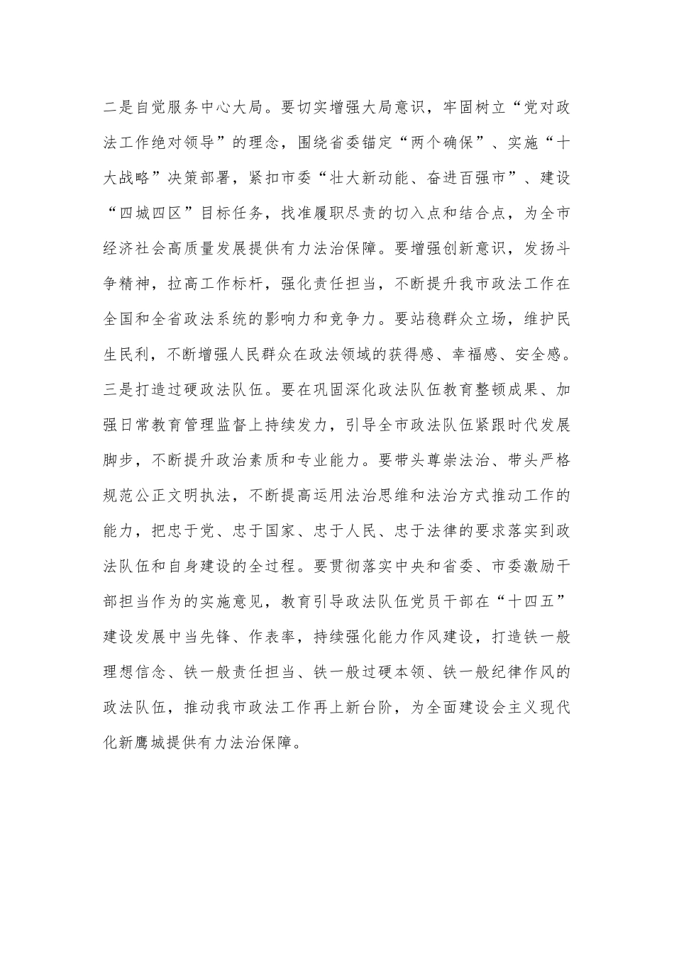 在参加XXXX领导班子民主生活会时的点评讲话.docx_第3页