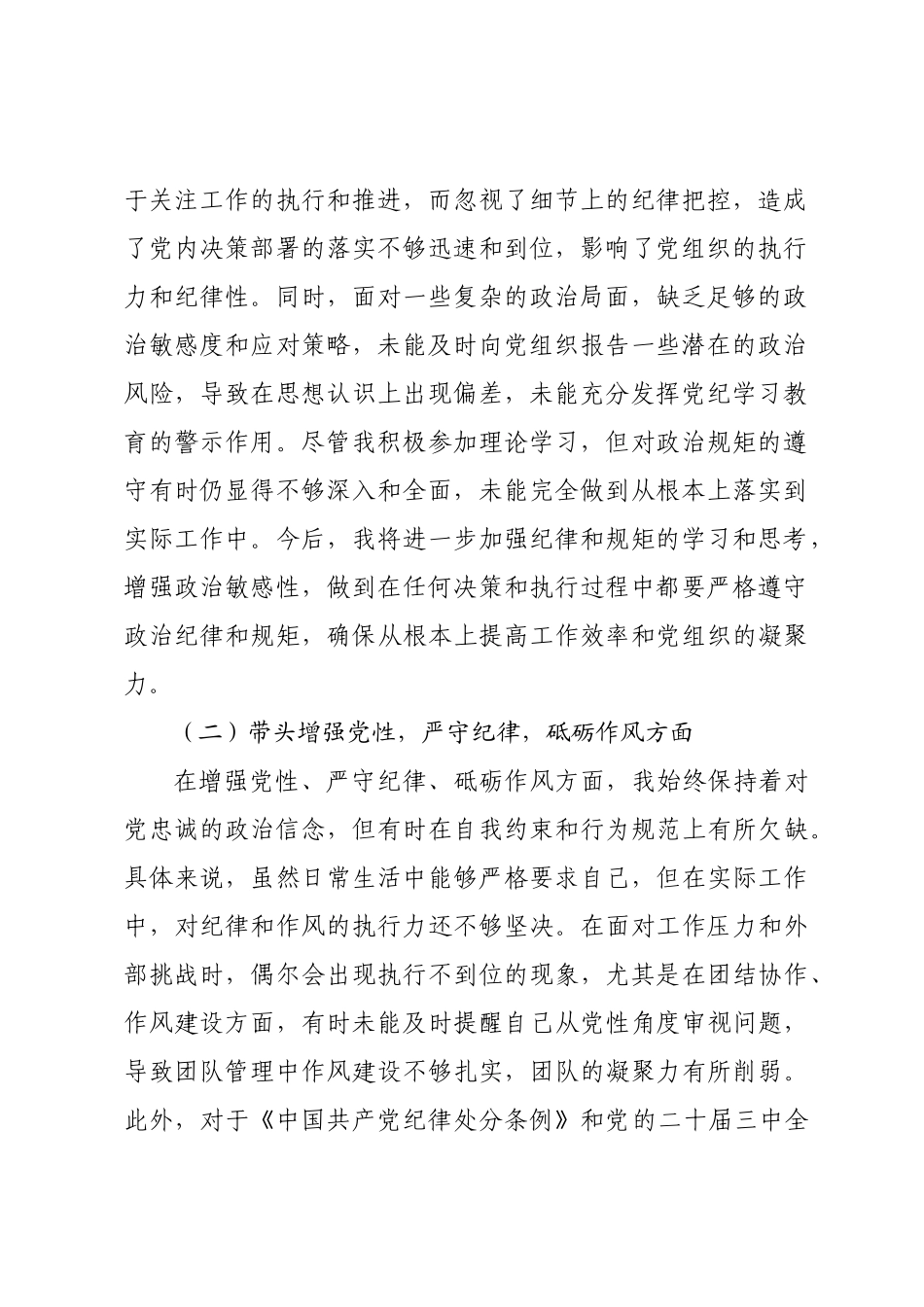 (2篇)2024年度主要负责人民主SH会个人对照检查材料.docx_第2页