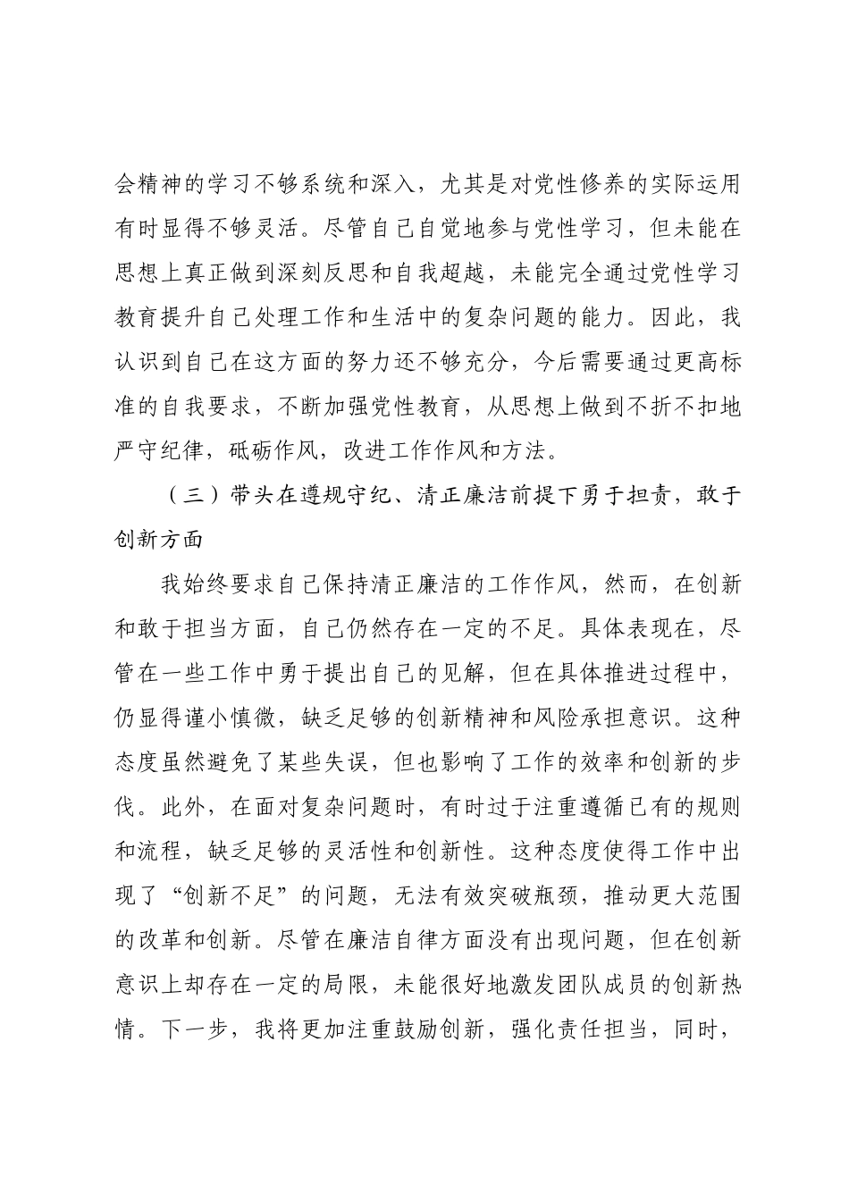 (2篇)2024年度主要负责人民主SH会个人对照检查材料.docx_第3页