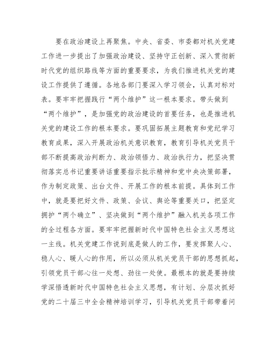 在全市机关党的建设工作推进会的讲话.docx_第2页