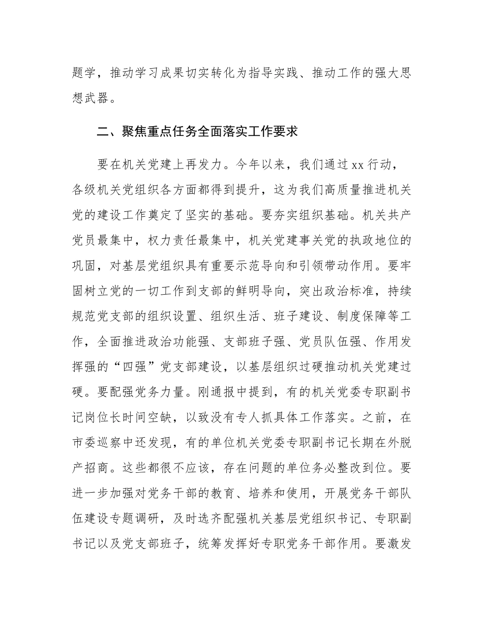 在全市机关党的建设工作推进会的讲话.docx_第3页