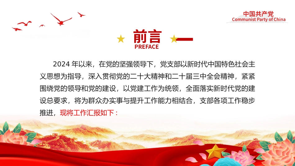 2024基层党支部年终述职总结,党建工作总结工作计划PPT模板.pptx_第2页