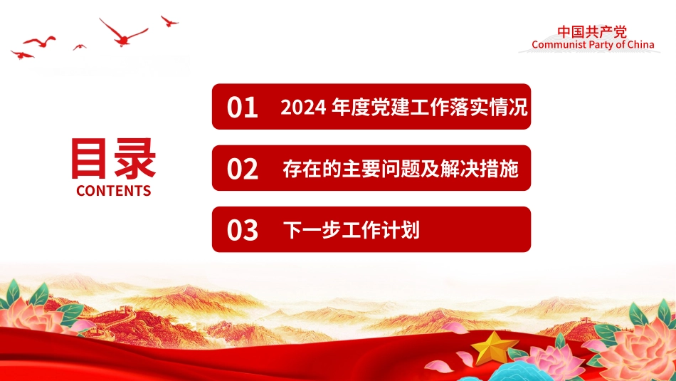 2024基层党支部年终述职总结,党建工作总结工作计划PPT模板.pptx_第3页