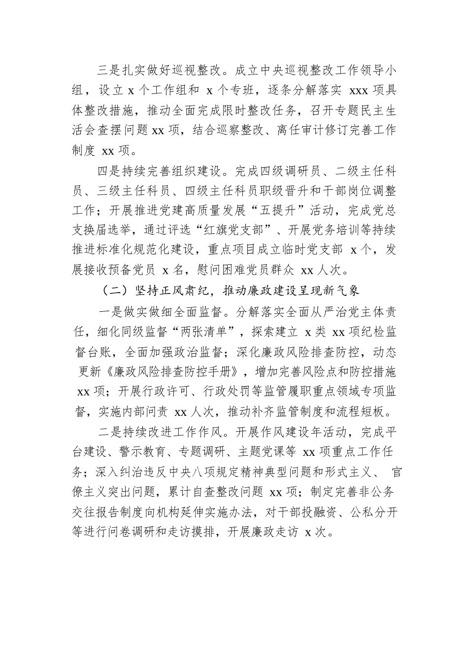 局领导班子2022年述职述廉报告.docx_第2页