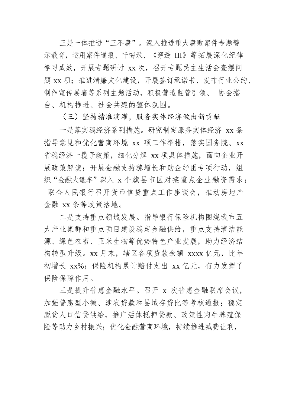 局领导班子2022年述职述廉报告.docx_第3页