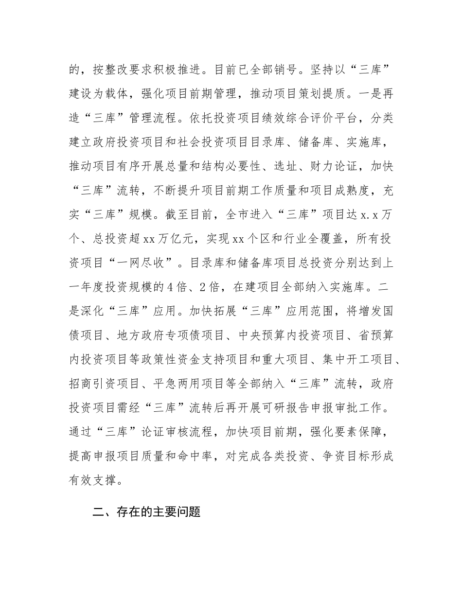 领导干部2024年专题民主SH会、组织SH会对照检查材料.docx_第2页