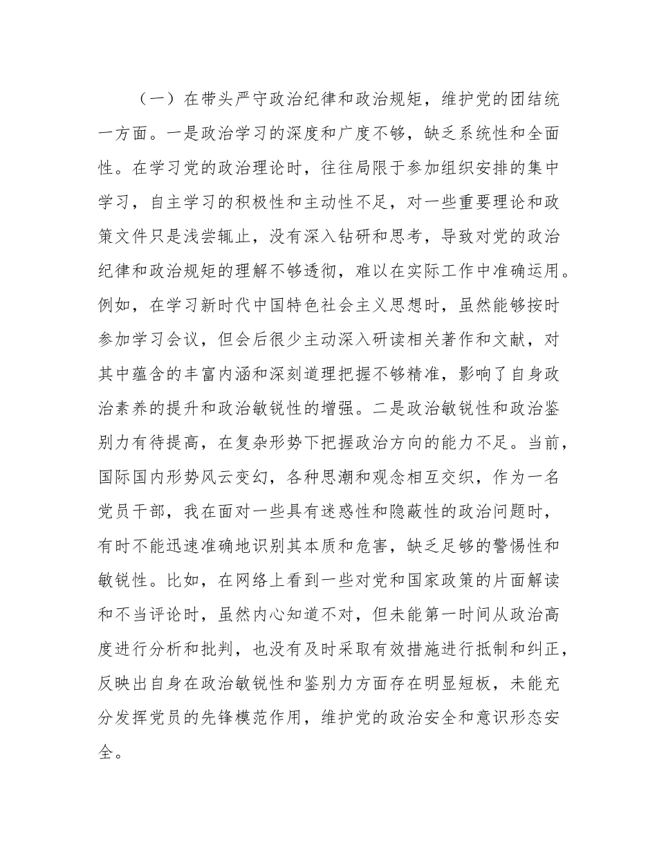 领导干部2024年专题民主SH会、组织SH会对照检查材料.docx_第3页
