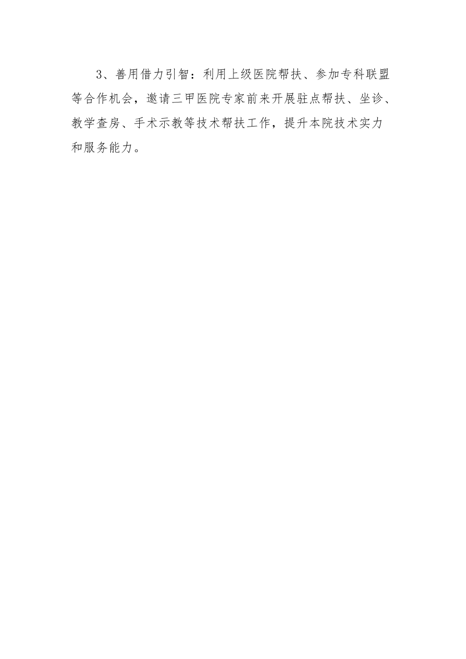破解医疗引才留才难等问题研究.docx_第3页