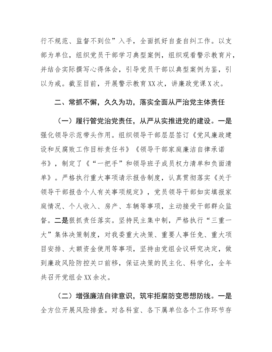 2024年党组书记述责述廉报告.docx_第3页
