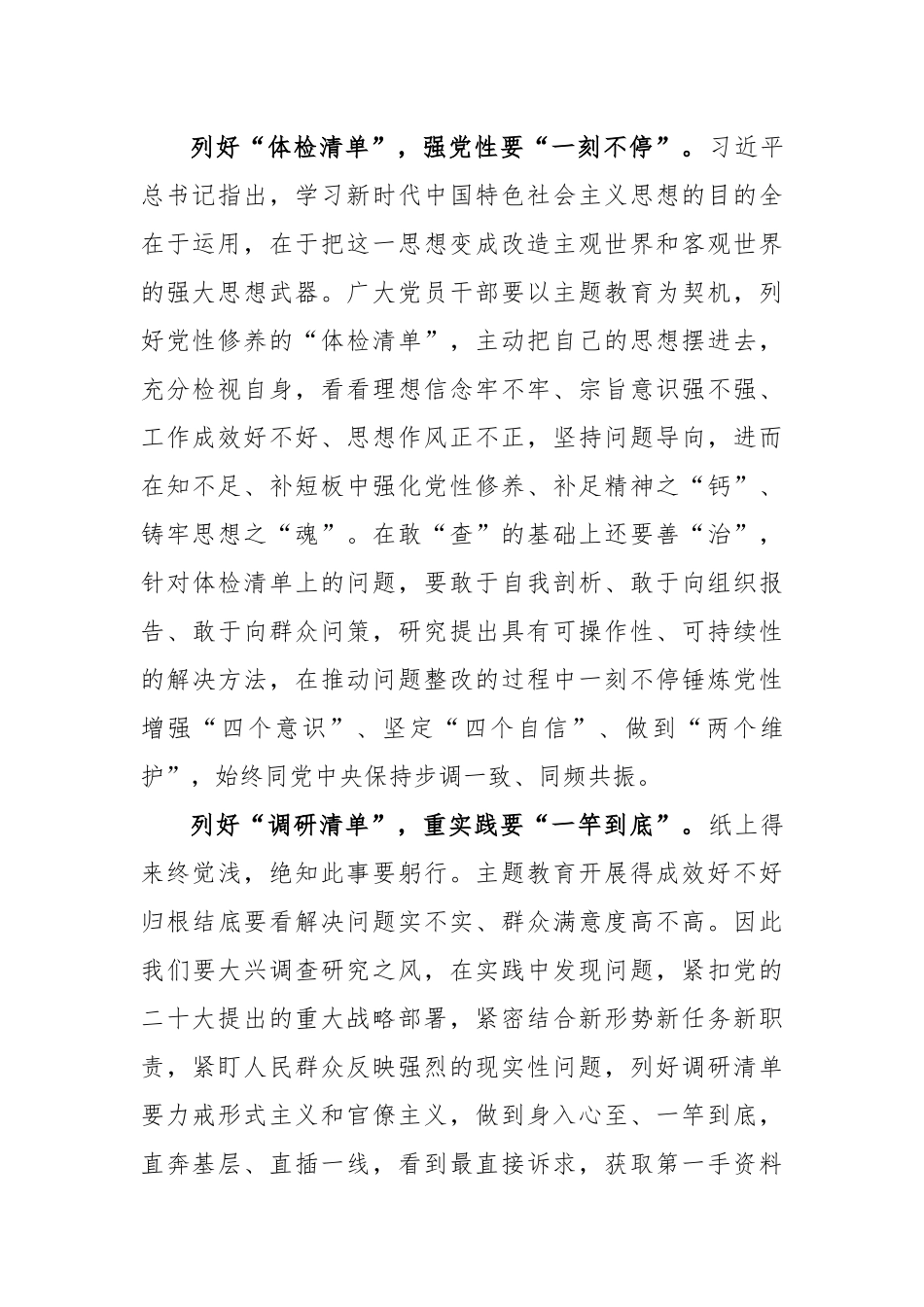 学习贯彻主题教育“学思想、强党性、重实践、建新功”的总要求心得体会.docx_第3页