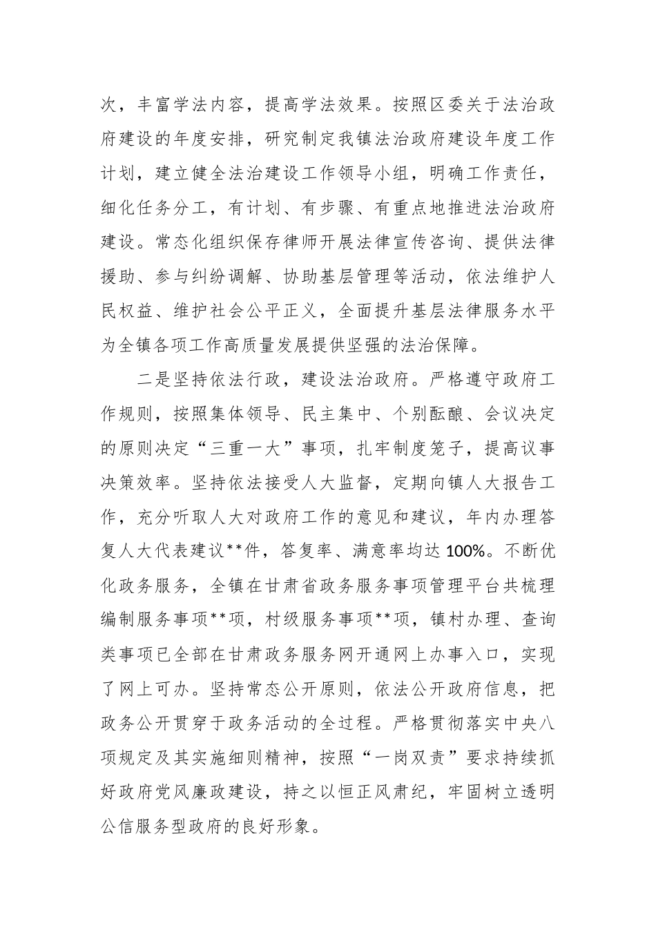 2023XX乡镇党委书记述法工作报告.docx_第2页