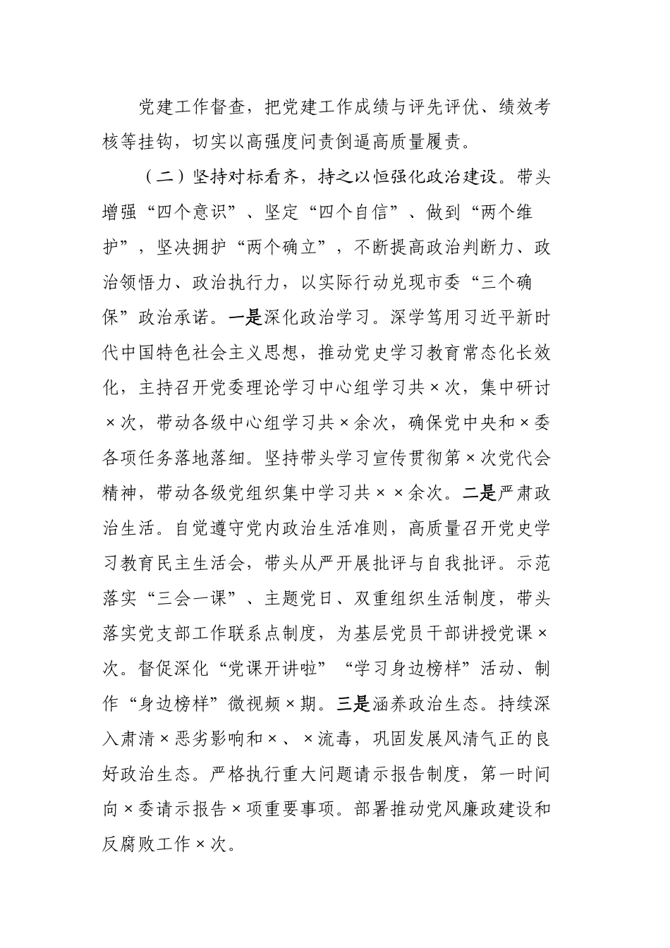 2022年上半年抓基层党建工作的情况报告.docx_第3页