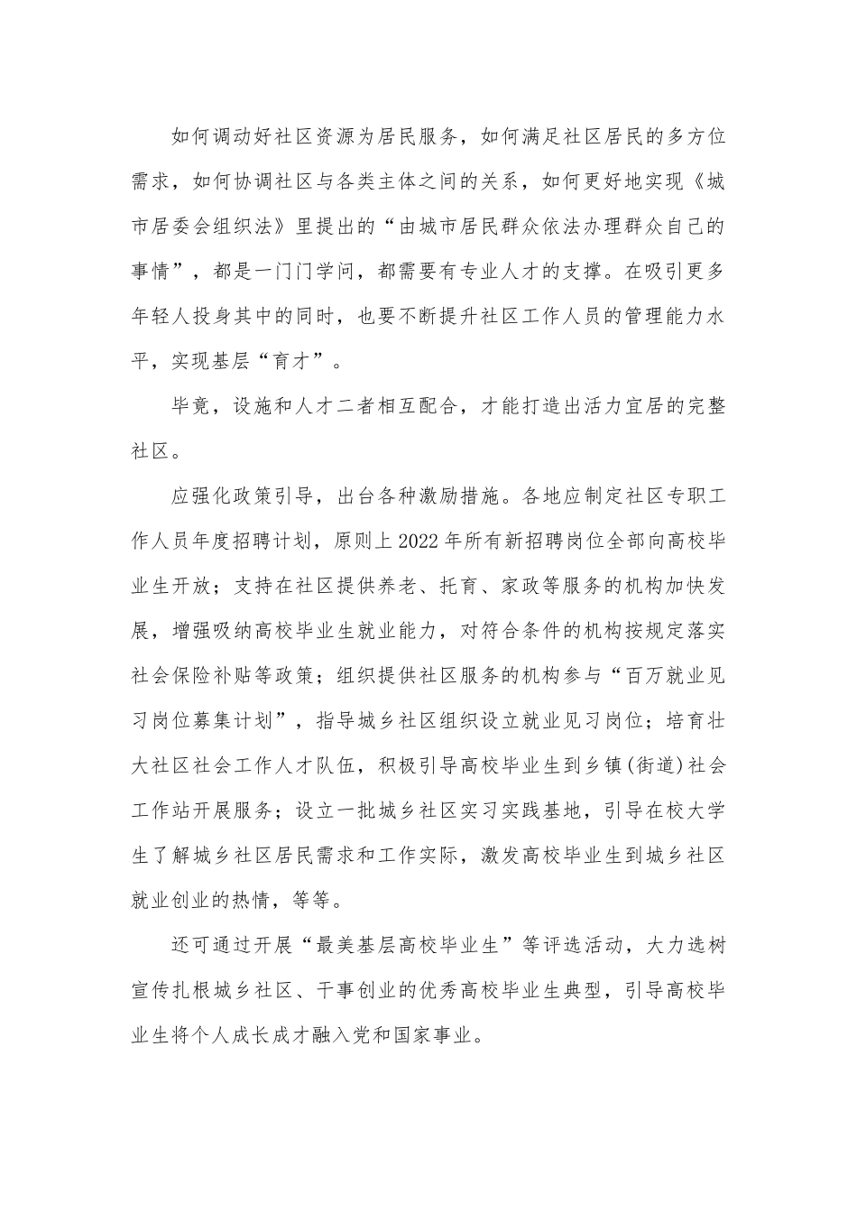 学习贯彻《关于开展完整社区建设试点工作的通知》心得体会发言.docx_第3页