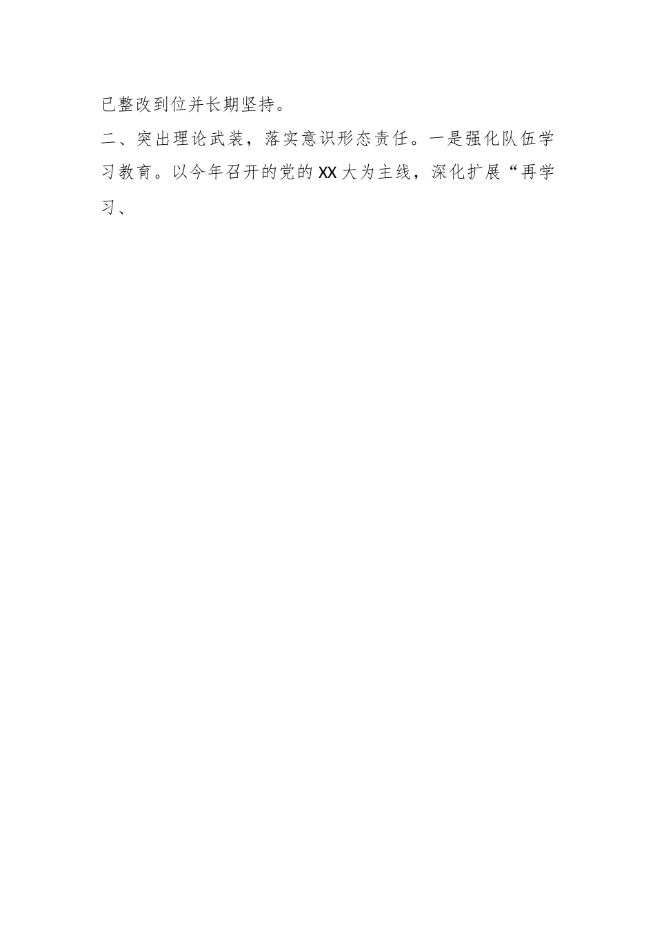 20XX工信系统机关党委书记抓基层党建工作述职报告.docx_第2页