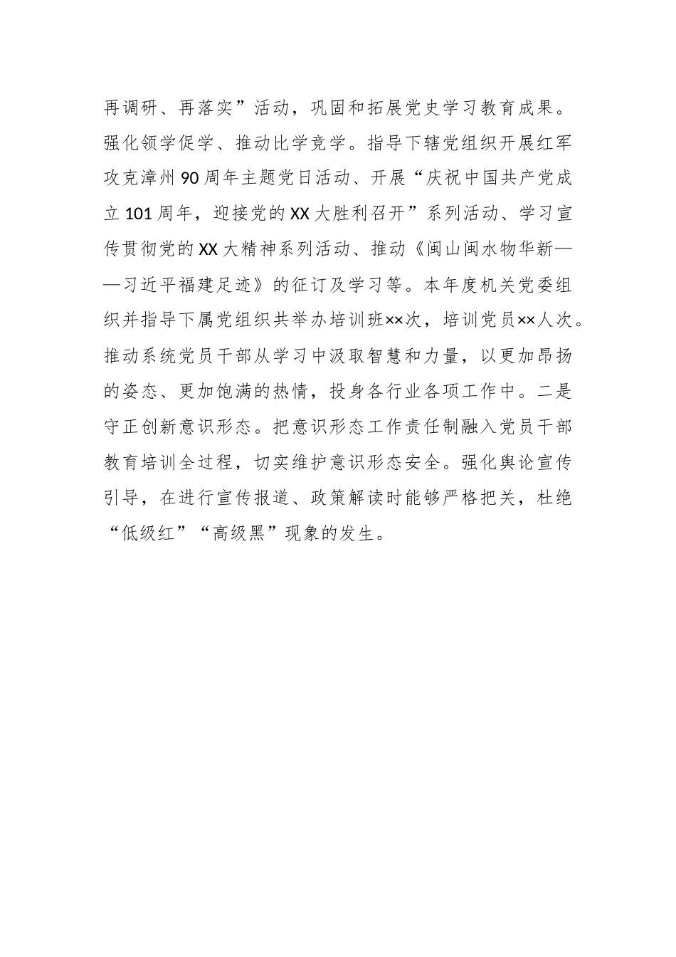 20XX工信系统机关党委书记抓基层党建工作述职报告.docx_第3页