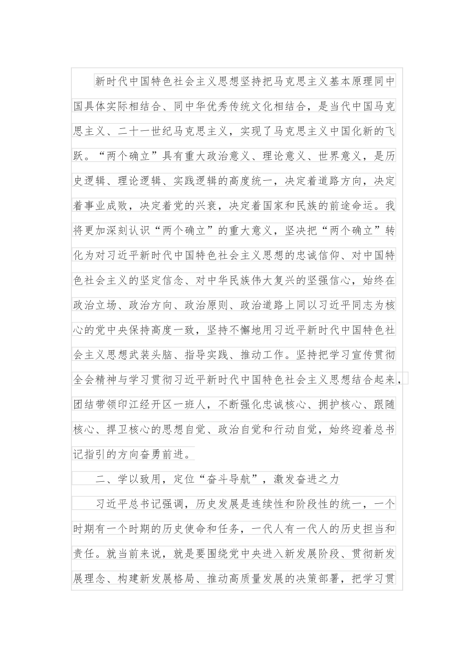 经开区主任学习贯彻全会精神心得体会.docx_第3页