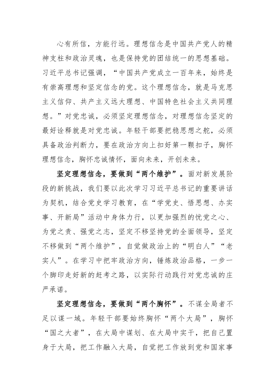 市委办党员干部学习总书记在中央党校中青年干部培训班开班式上的重要讲话心得体会.docx_第2页