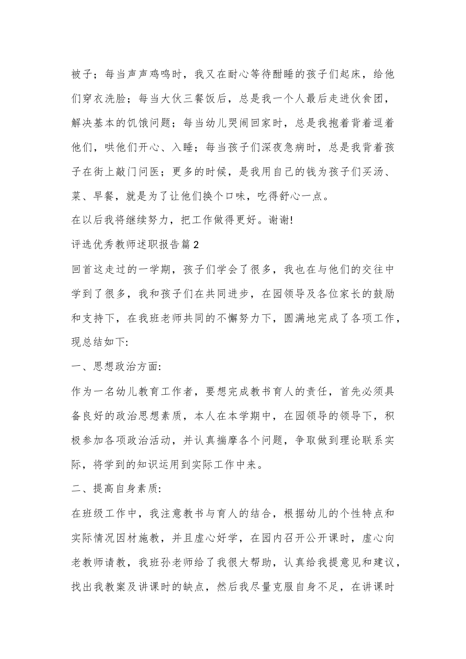 7篇20xx年评选优秀教师述职报告.docx_第3页