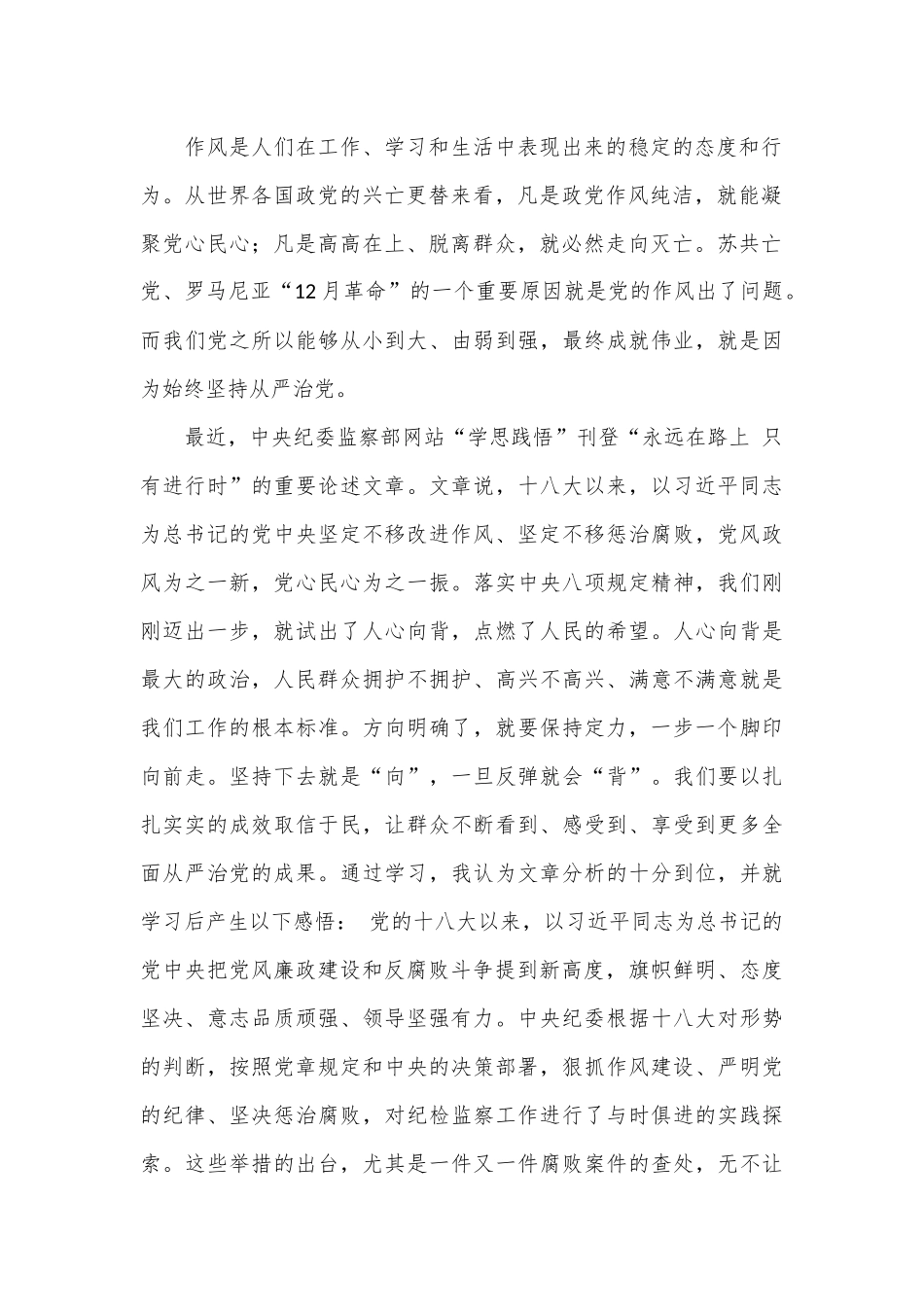 （4篇）观看电视专题片《永远吹冲锋号》心得体会.docx_第2页