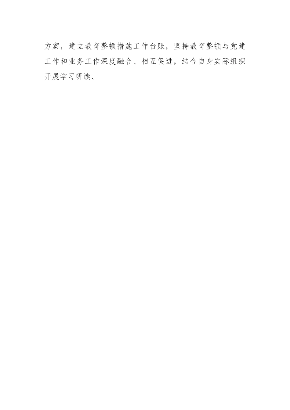 纪检监察教育整顿干部个人心得领悟.docx_第2页