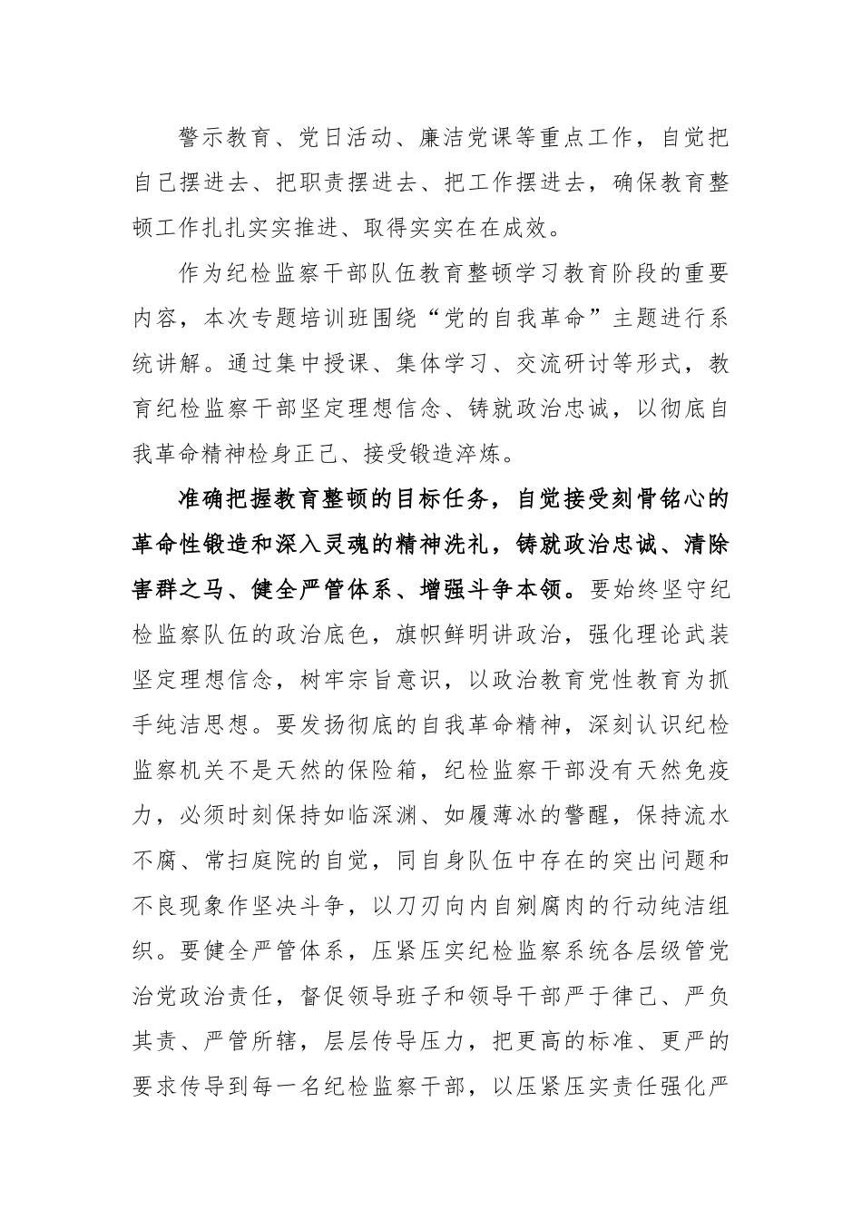 纪检监察教育整顿干部个人心得领悟.docx_第3页