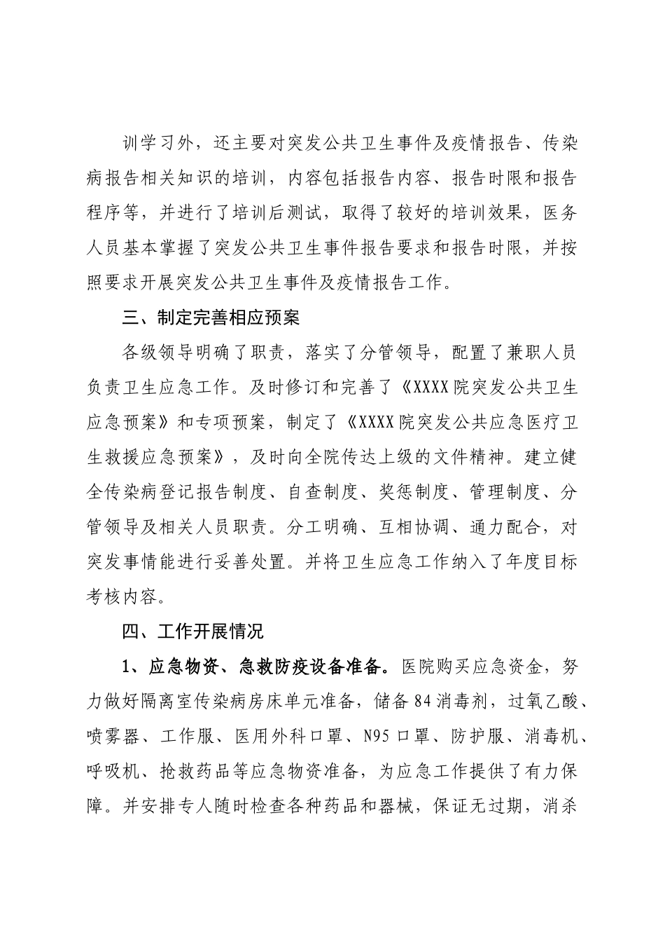 2022年疫情防控工作总结报告.doc_第3页