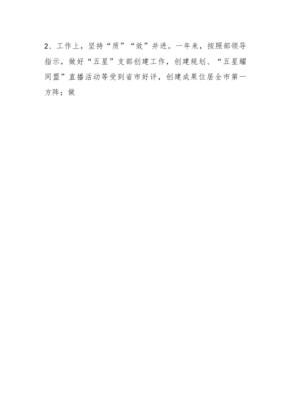 202X年度个人述责述廉报告.docx_第2页