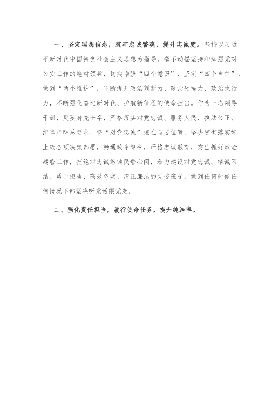 学习贯彻总书记在新疆视察时的重要讲话精神心得体会.docx_第2页