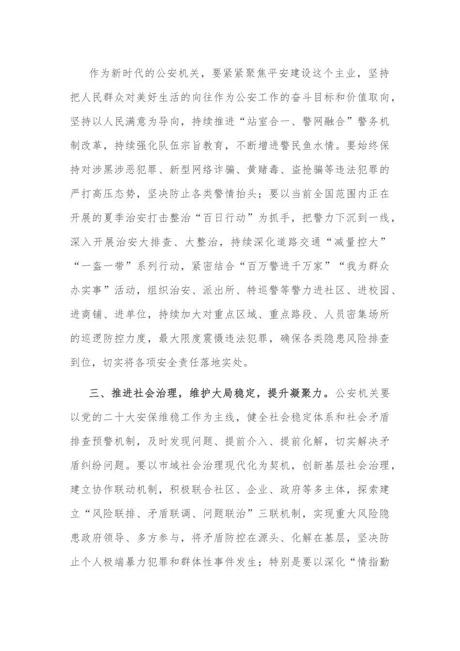 学习贯彻总书记在新疆视察时的重要讲话精神心得体会.docx_第3页