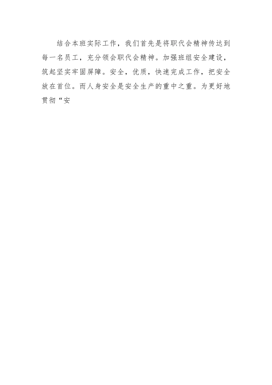（10篇）XX集团公司职代会精神学习心得体会.docx_第2页