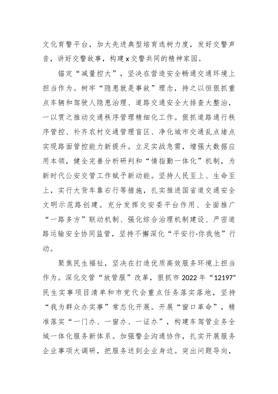 （2篇）交警解放思想学习心得体会发言材料.docx_第3页
