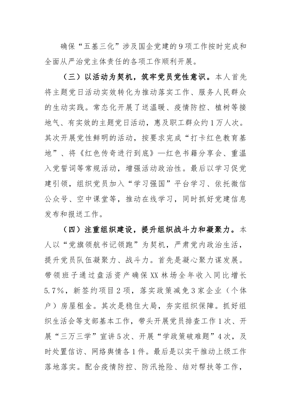 2022年度XX林场党支部书记抓基层党建工作述职报告.docx_第3页