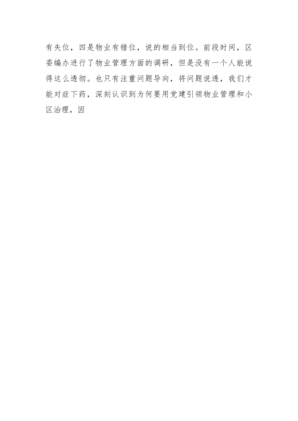 （5篇）各街道领导在党建引领城市基层治理专题培训班心得体会.docx_第2页