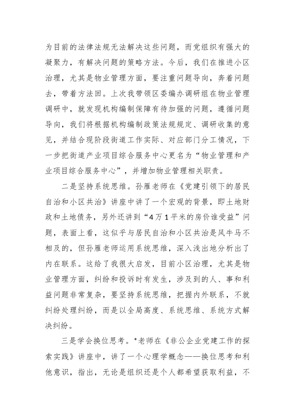 （5篇）各街道领导在党建引领城市基层治理专题培训班心得体会.docx_第3页