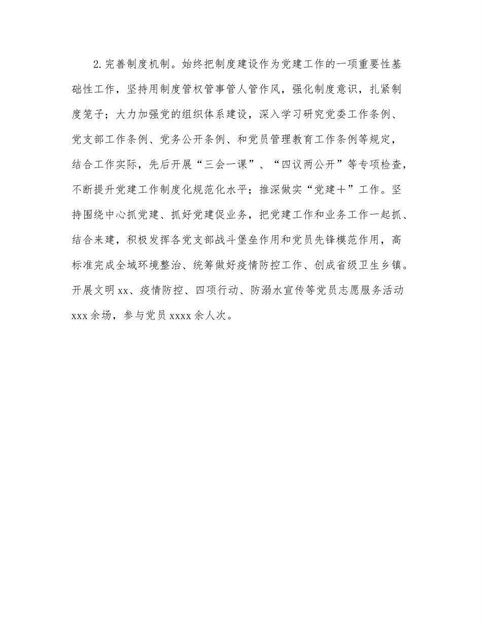 2022年上半年工作总结暨下半年工作计划（镇乡）.docx_第2页