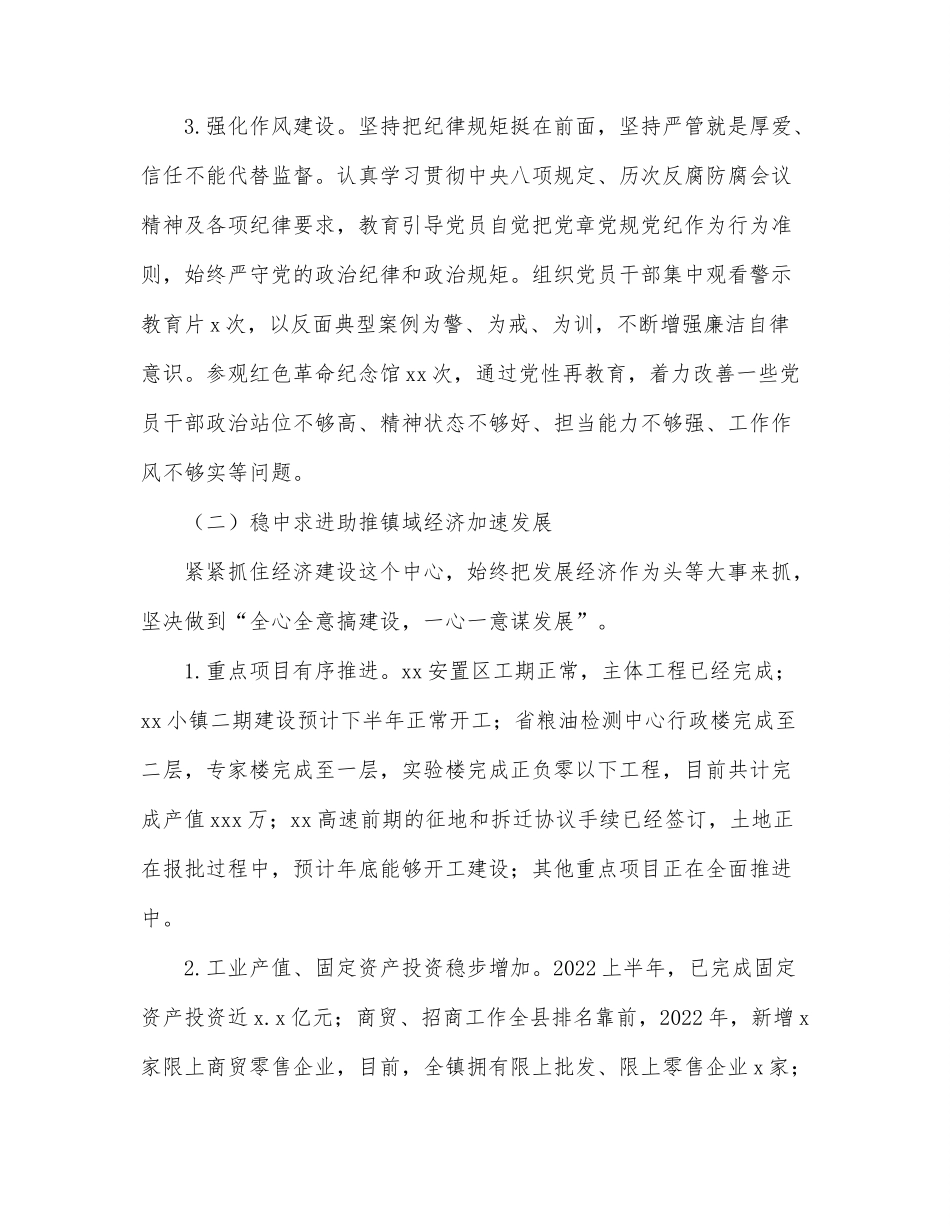 2022年上半年工作总结暨下半年工作计划（镇乡）.docx_第3页