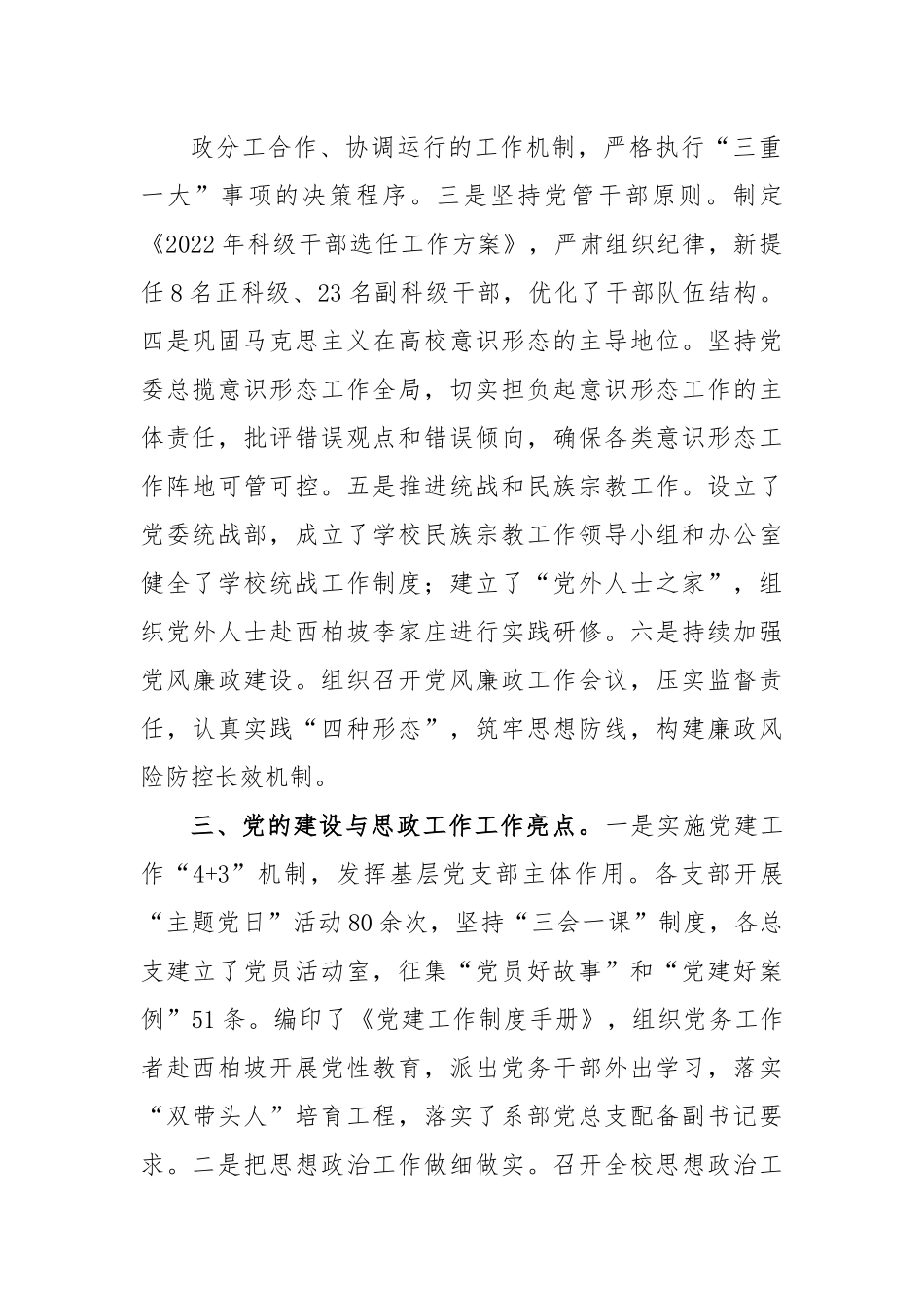 2022年度关于XX学校党建工作述职报告.docx_第3页