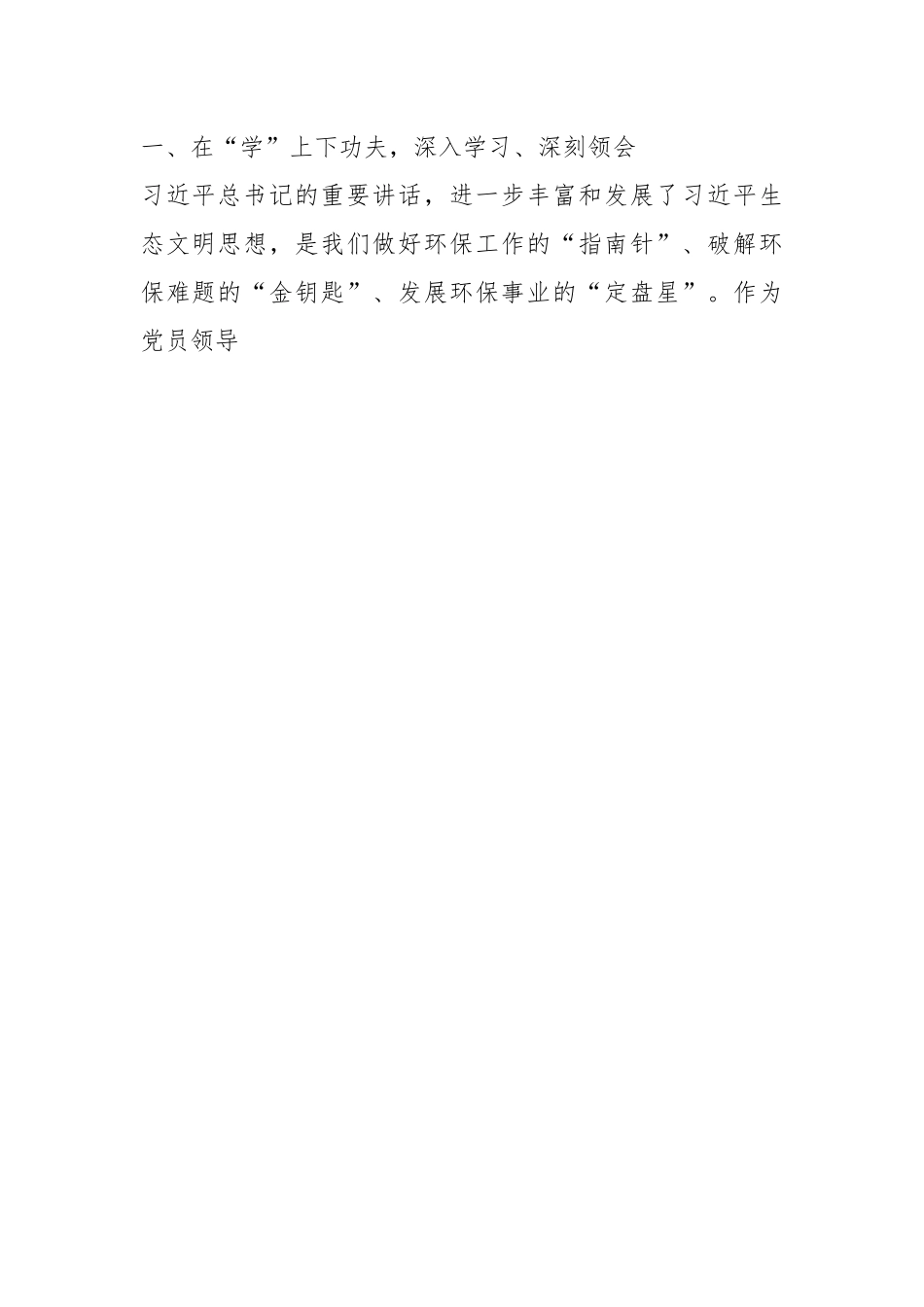 有关学习全国生态环境保护大会精神心得体会材料.docx_第2页