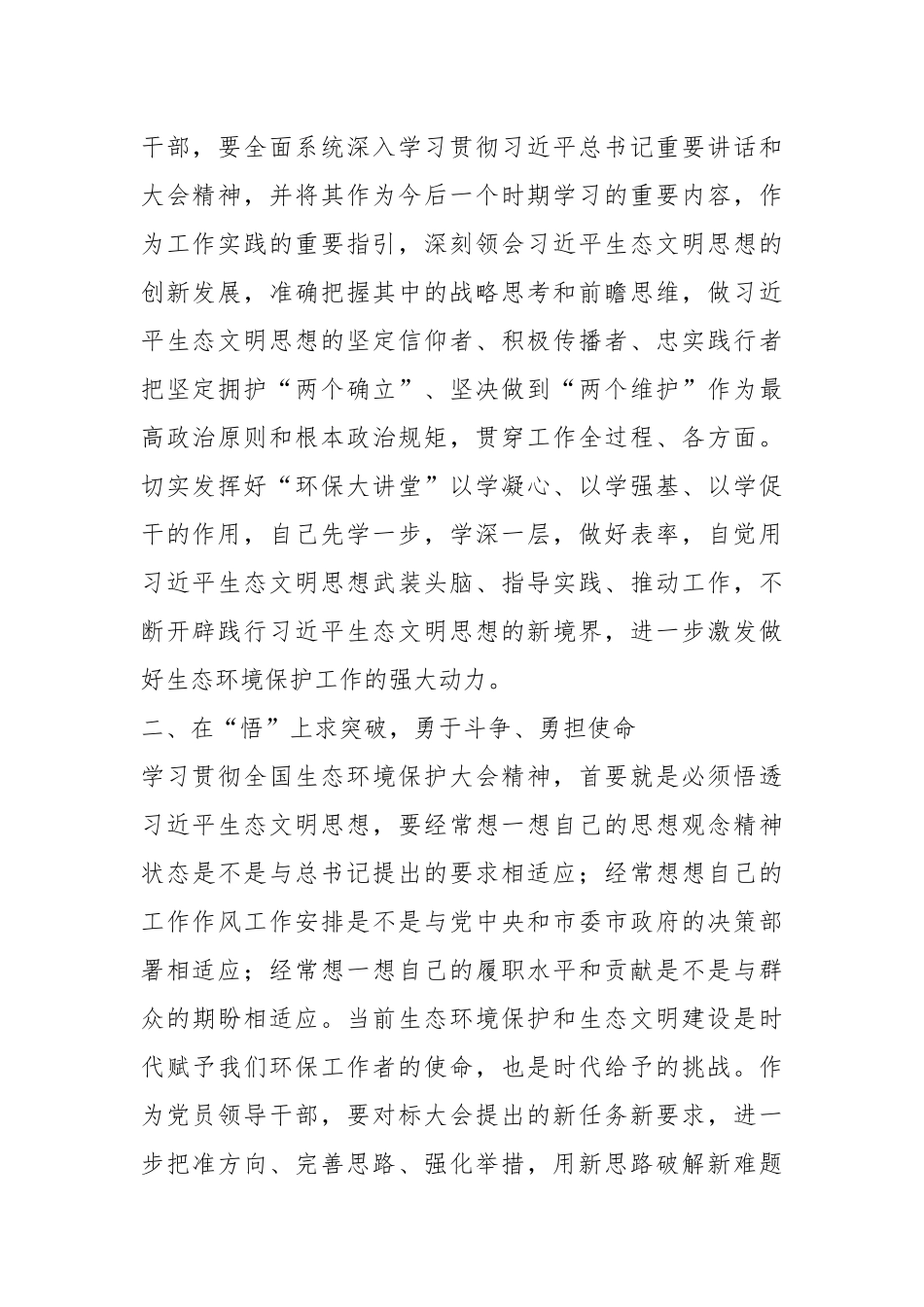 有关学习全国生态环境保护大会精神心得体会材料.docx_第3页