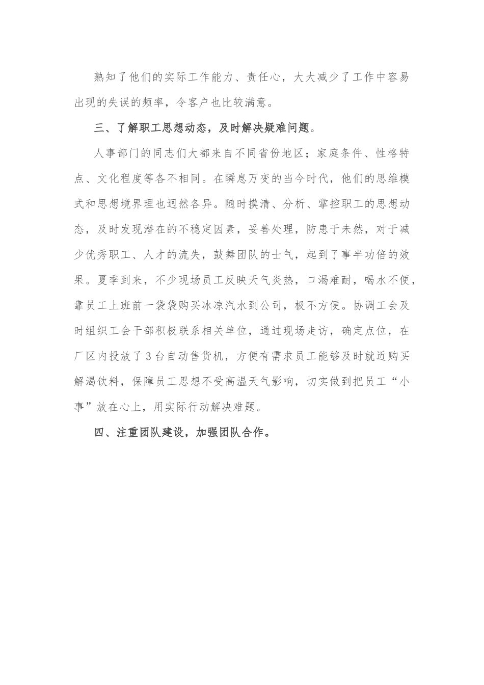 2022年度年中考评述职报告.docx_第3页