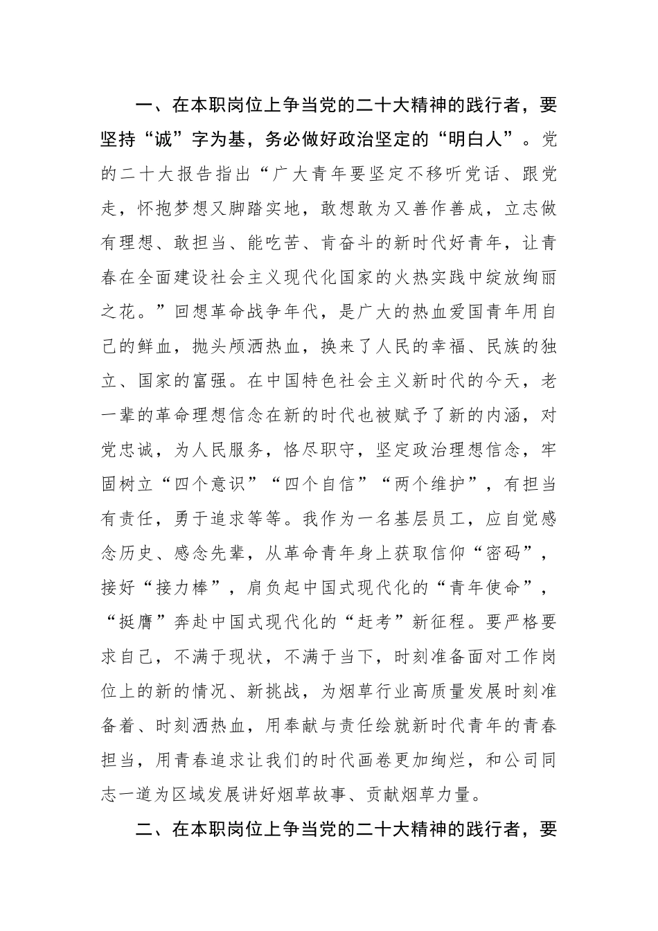 烟草公司领导学习党的二十大精神体会发言材料.docx_第3页