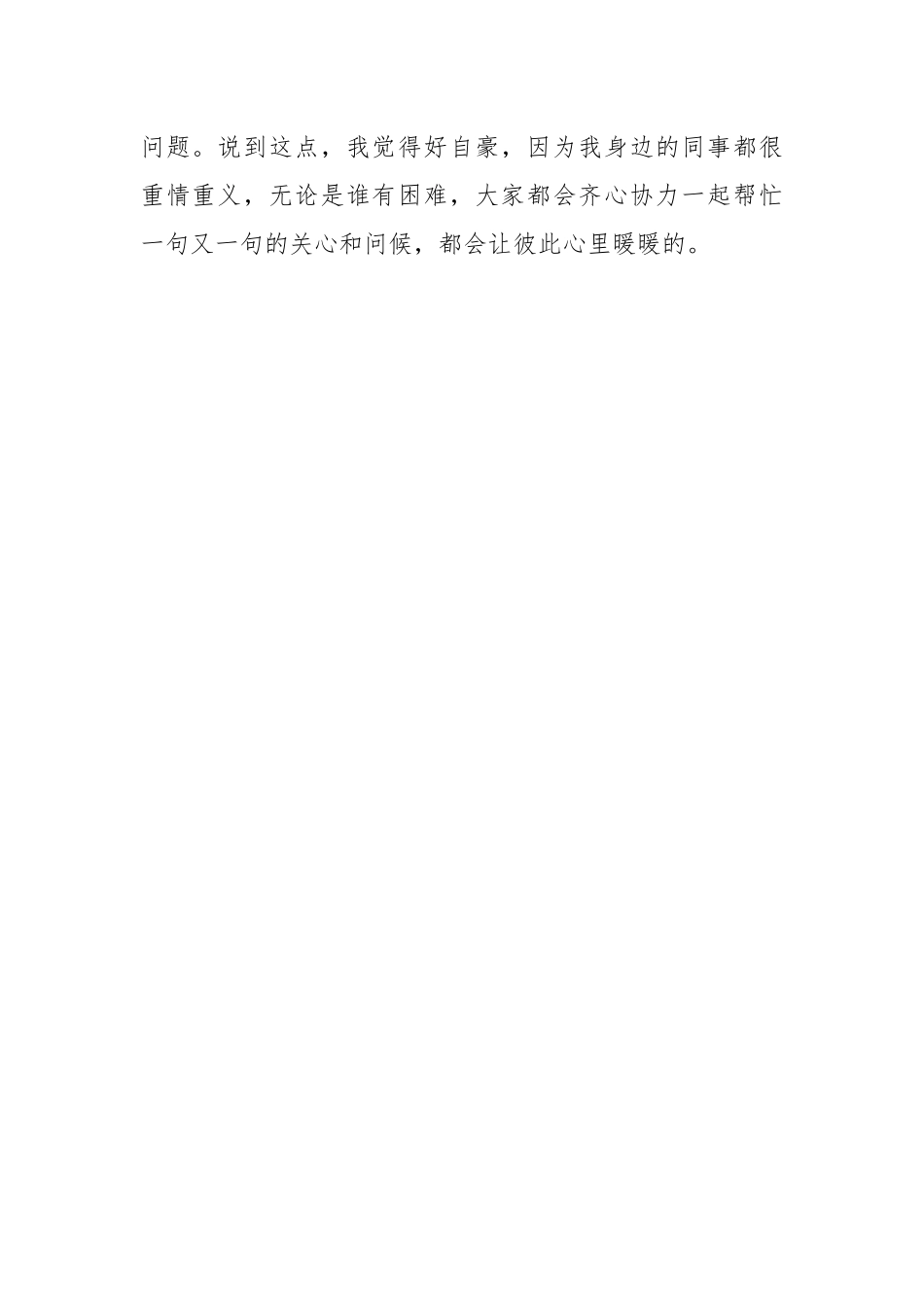 （5篇）学习“五小”之感想材料.docx_第2页